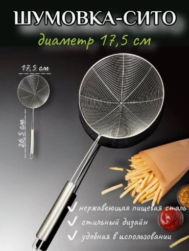 Шумовка MIA HOME нержавеющая сталь, 1 шт