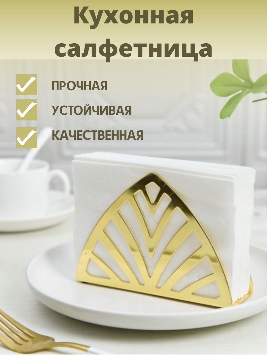 Салфетница S01, металл