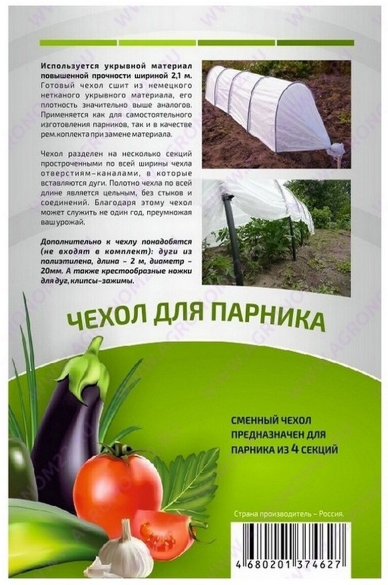 АГРОНОМ тент для парника Reifenhauser Reicofil 6.5 м 1 шт
