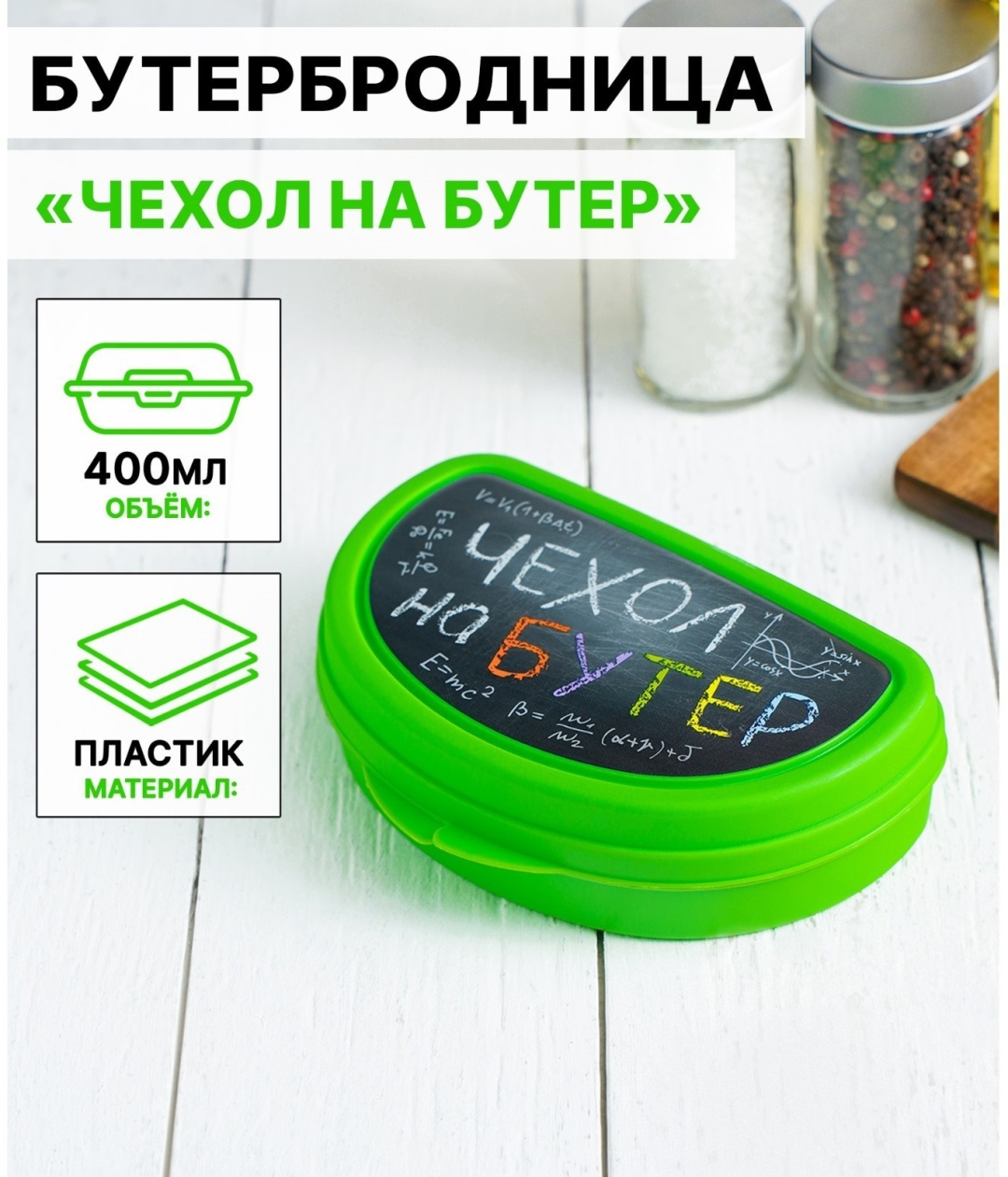 IDEA ланч-бокс Чехол на бутер 3749769 1 шт, пластик