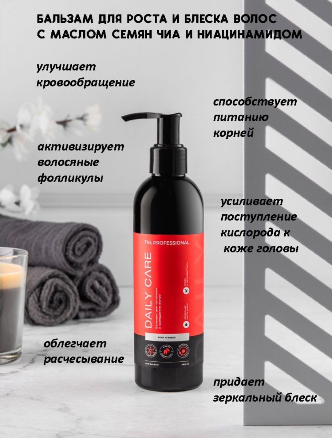 TNL PROFESSIONAL Daily care бальзам 400 мл