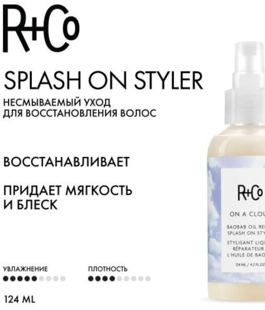 R Co Baobab Oil Repair спрей-концентрат 124 мл
