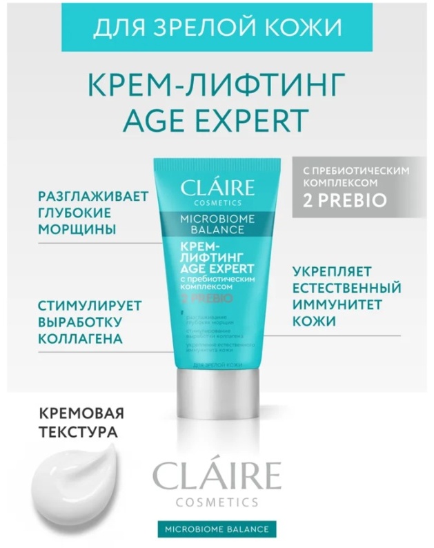 Купить Claire Cosmetics крем Age Expert для лица 50 мл в кредит в ...