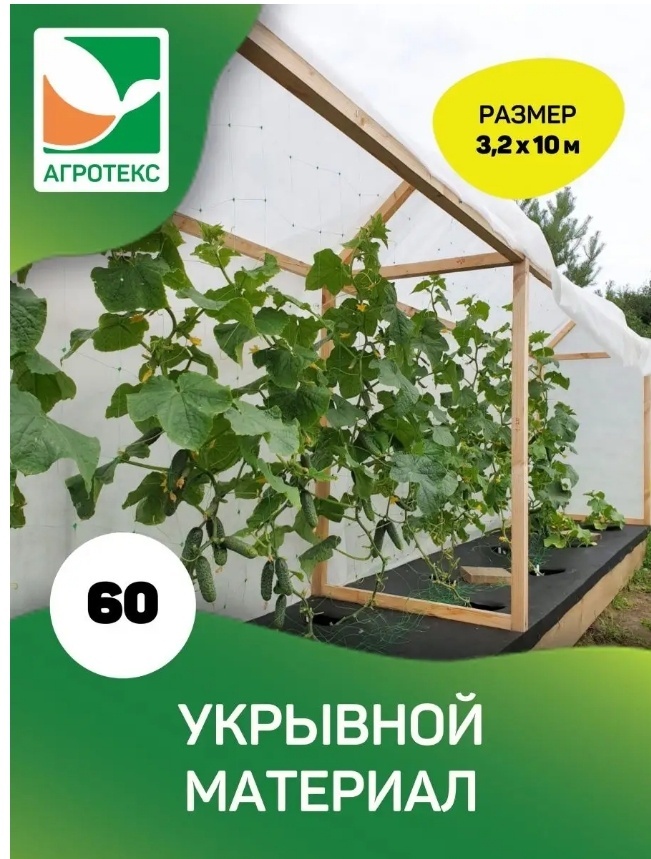 Укрывной материал 4607050215833, нетканый материал