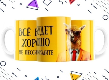 Кружка «Все будет хорошо не пессимиздите», 330 мл, керамика, 1 шт.