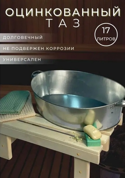 Магнитогорск таз 2865 17 л