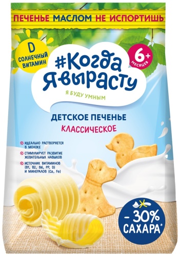 Печенье детское классическое Когда Я вырасту с 6 месяцев 120г