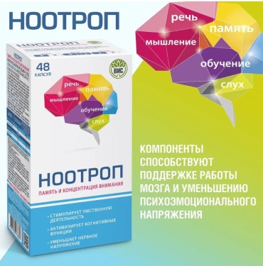 ВИС ООО Ноотроп капсулы 48 шт