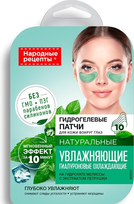Патчи Fito Косметик гидрогелевые Народные рецепты увлажняющие разглаживающие 10 шт