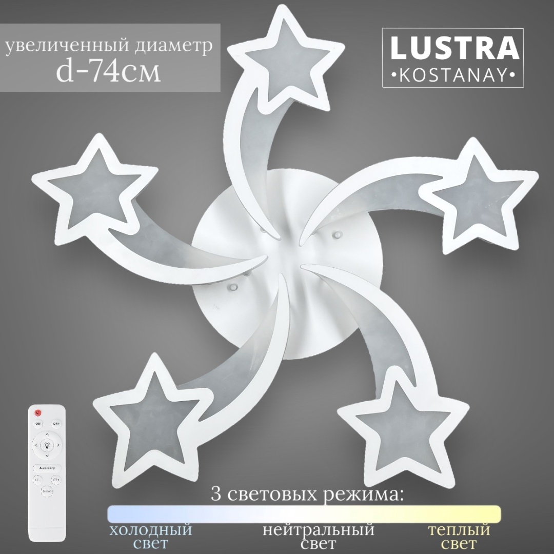 Люстра потолочная Lustra Kostanay LED, кол-во ламп: 5 шт