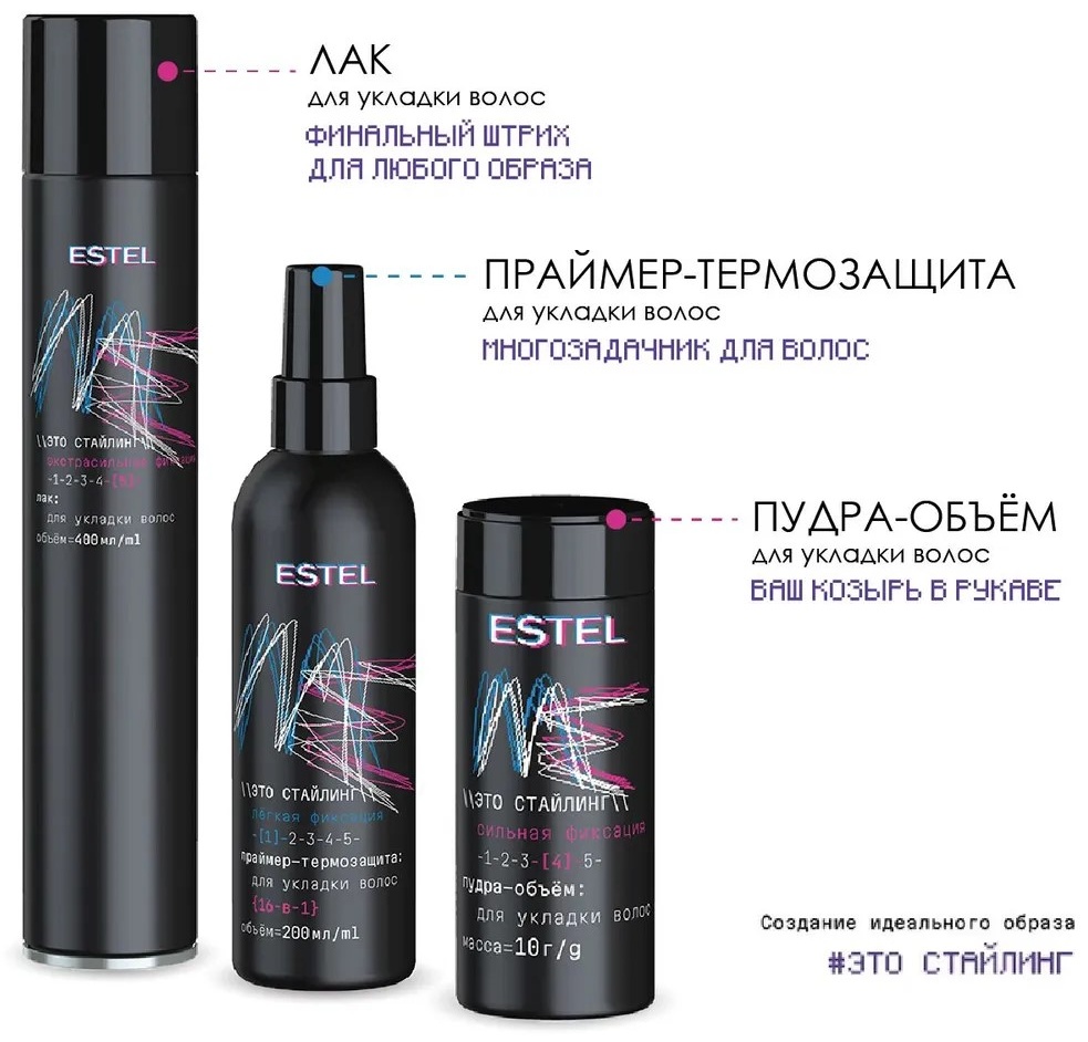 ESTEL PROFESSIONAL ME это стайлинг набор по уходу за волосами для женщин
