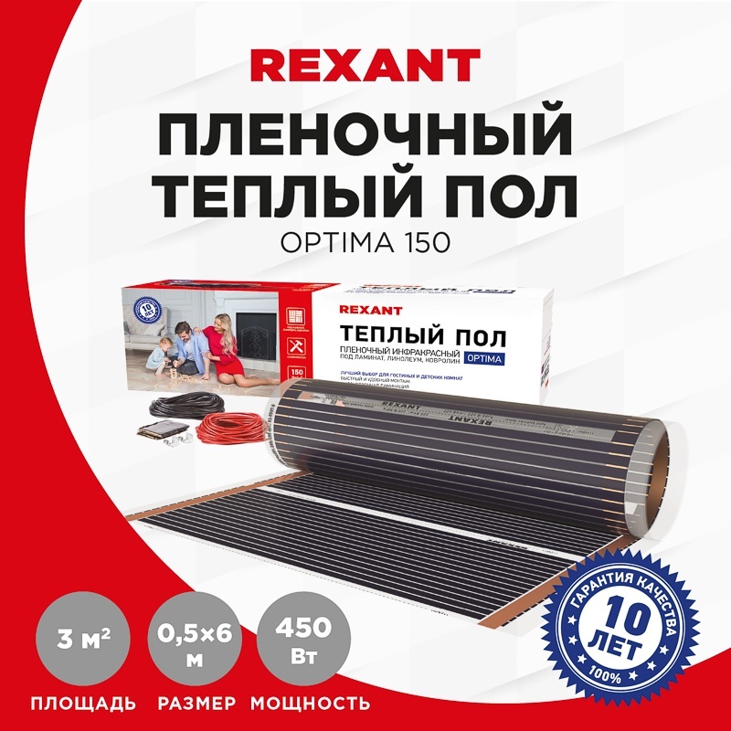 Купить REXANT инфракрасная пленка Пленочный теплый пол Optima 150, 3 м² ...