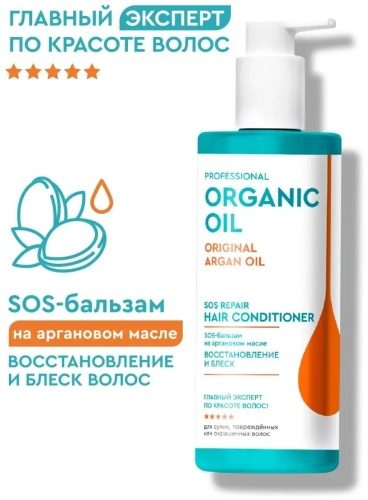 Fito Косметик кондиционер Professional Organic Argan Oil Sos Repair 250 мл