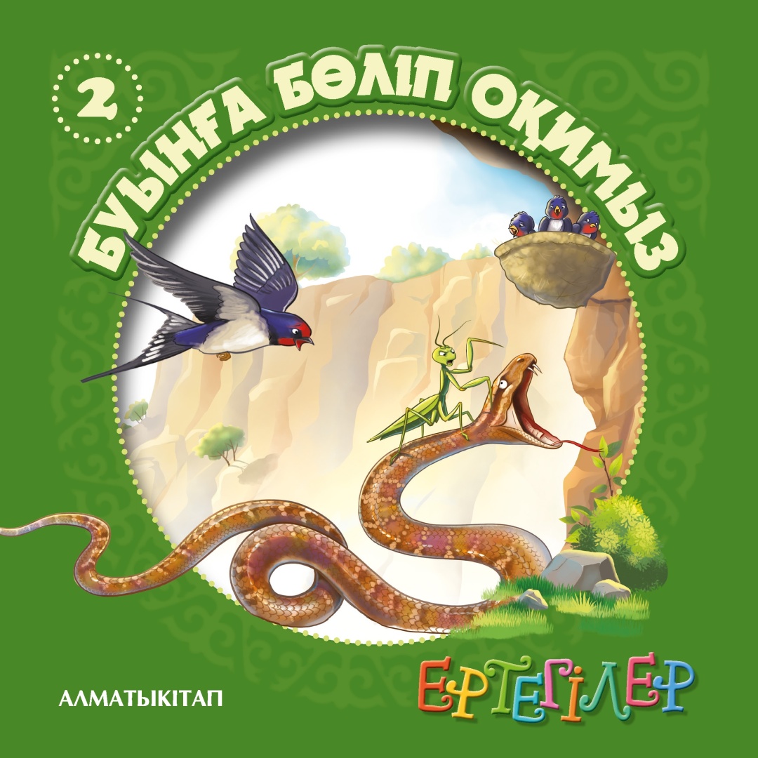 Алматыкітап информатика 11