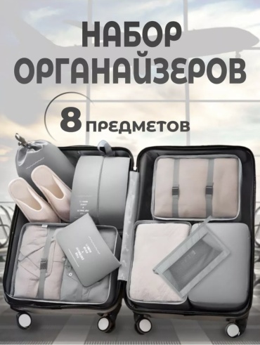 Irvik Home набор органайзеров универсальный серый, 8 шт