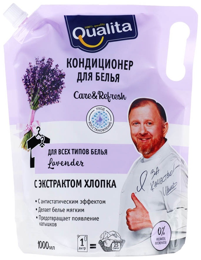 Qualita кондиционер Лаванда 1000 мл