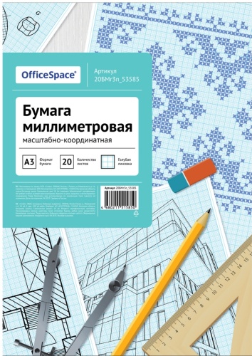 Бумага масштабно-координатная OfficeSpace, А3 20л., голубая, в папке
