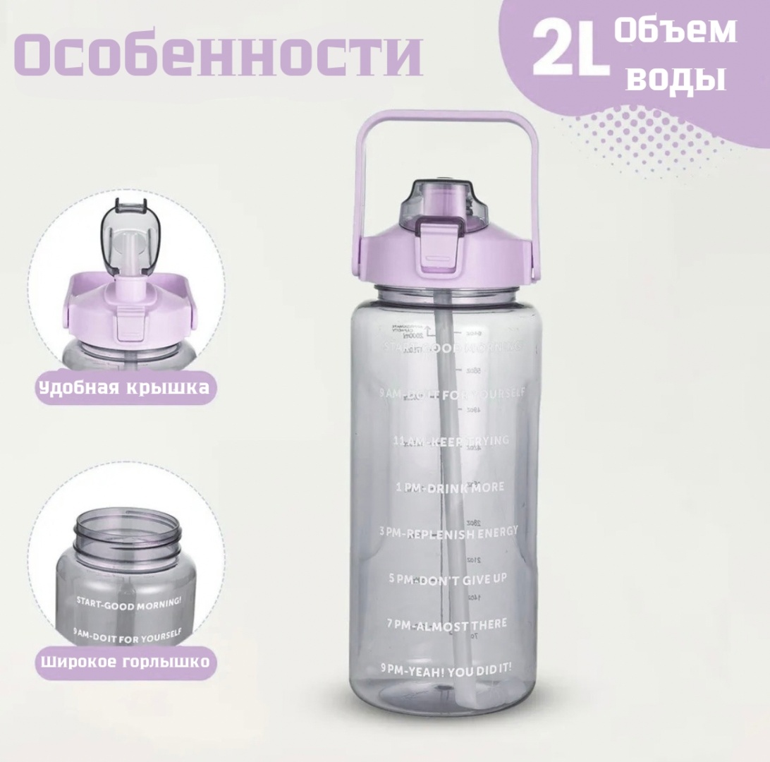 Бутылка 2 л фиолетовый, крышка с трубочкой, пластик
