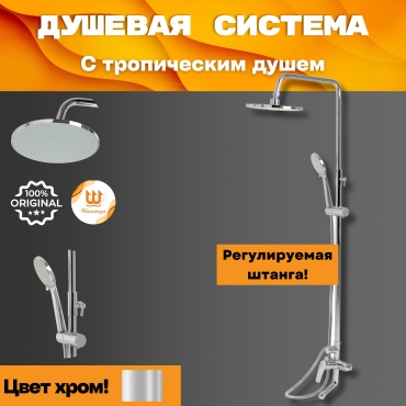 НЕПТУН душевой набор (гарнитур) 528-1