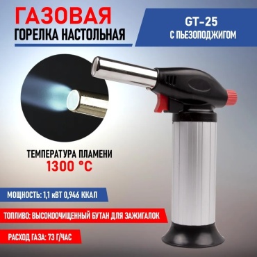 Горелка REXANT 12-0025 без баллона
