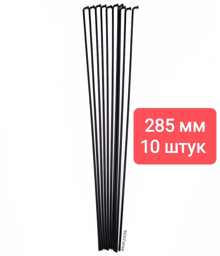 Спицы 5370001_SPOKE25528