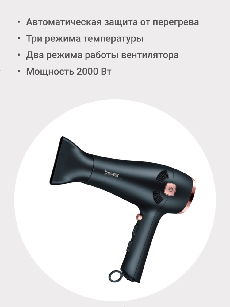 Купить Beurer HC 55 фен 2000 W в Алматы – Магазин на