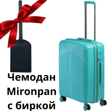 Чемодан MIRONPAN Premium272 полипропилен 67 л бирюзовый