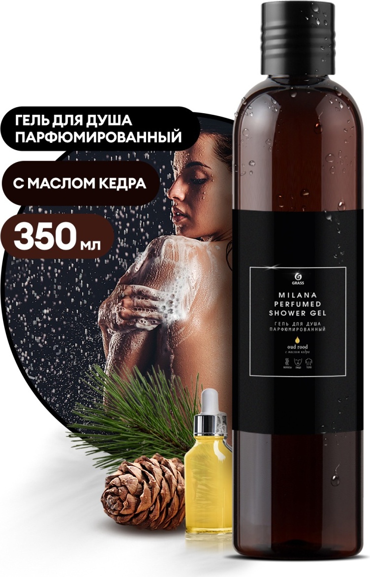Купить Grass Milana Oud Rood гель 350 мл в Алматы – Магазин на Kaspi.kz