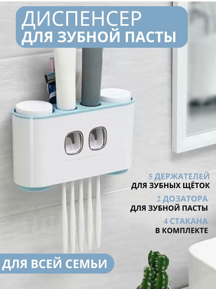 Диспенсер для зубной пасты 889355