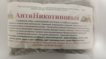 Данила травник сбор трав АнтиНикотиновый 130