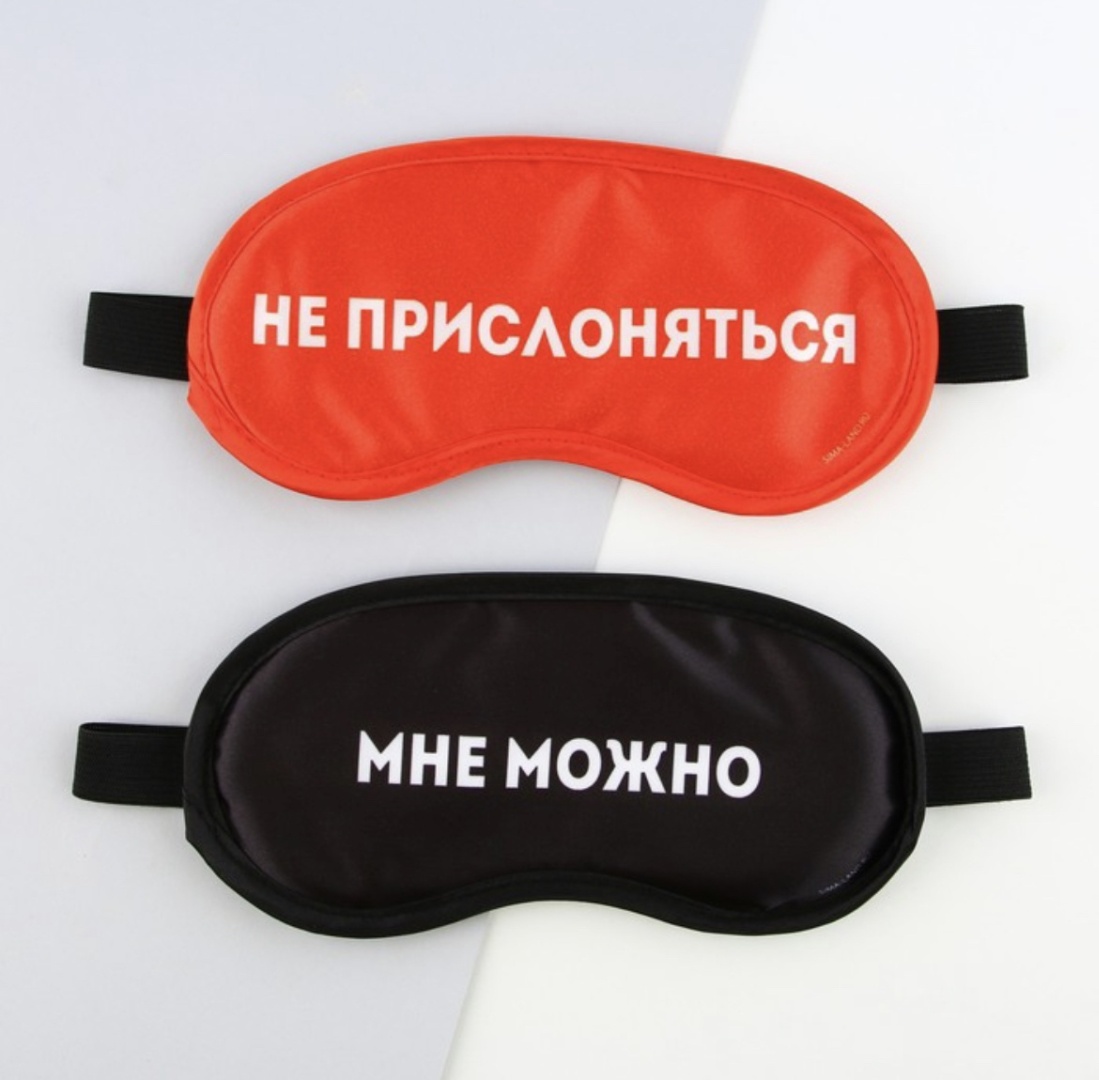 Маска для сна полиэстер 2 шт