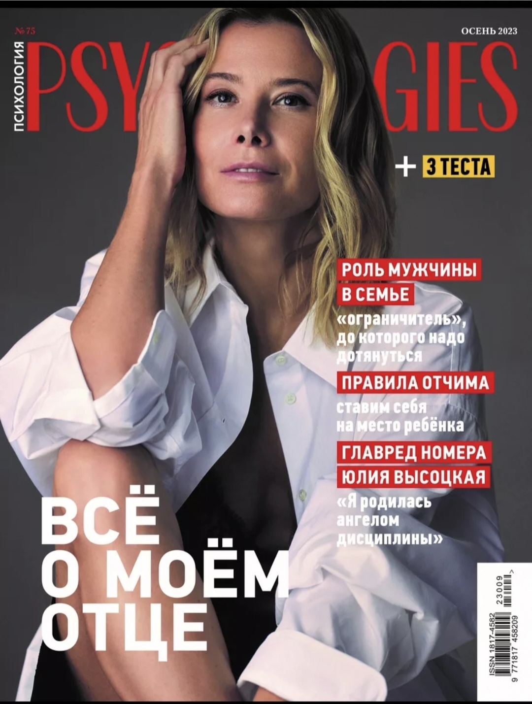 Купить Журнал PSYCHOLOGIES №75/23 Осень в Алматы – Магазин на Kaspi.kz