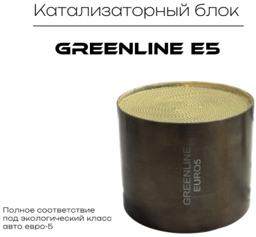 GreenLine катализатор D110-L100