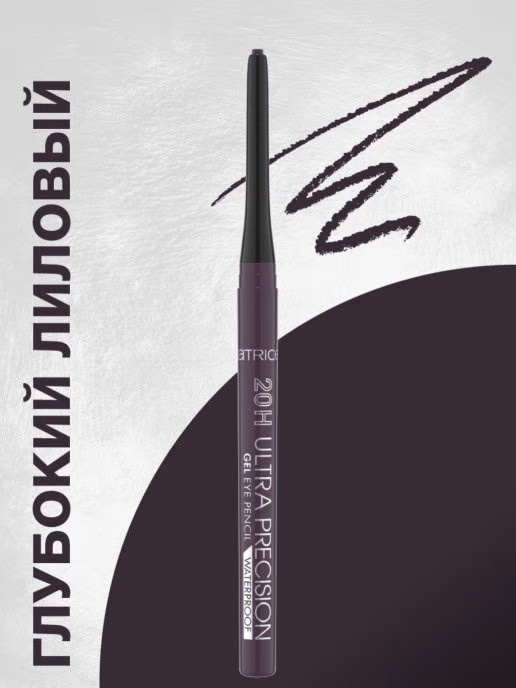 Catrice Карандаш д/глаз Catrice 20H Ultra Precision Gel Eye Pencil Waterproof карандаш фиолетовый 070