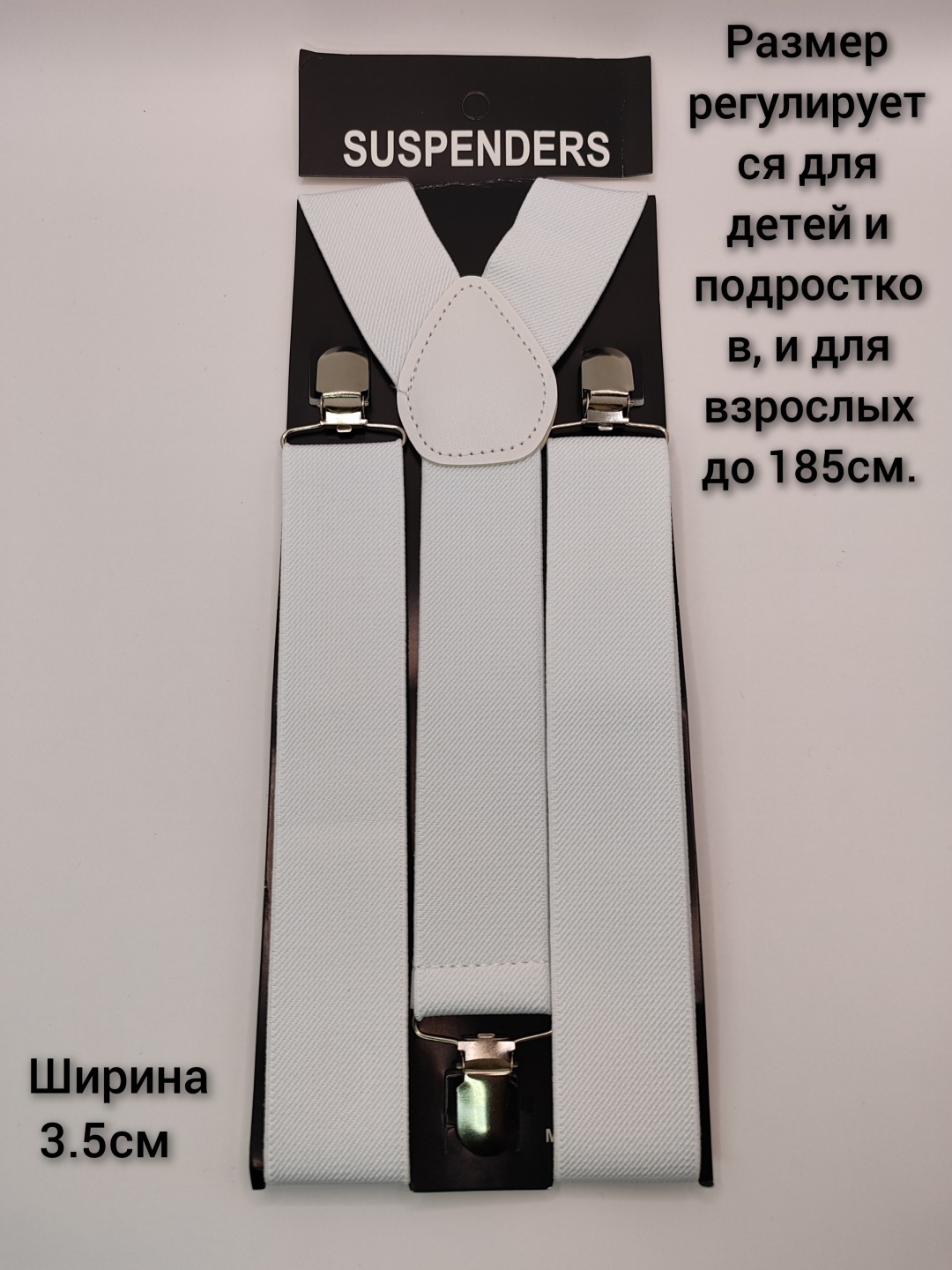 Подтяжки SUSPENDERS длина 120 см, ширина ленты 3.5 см