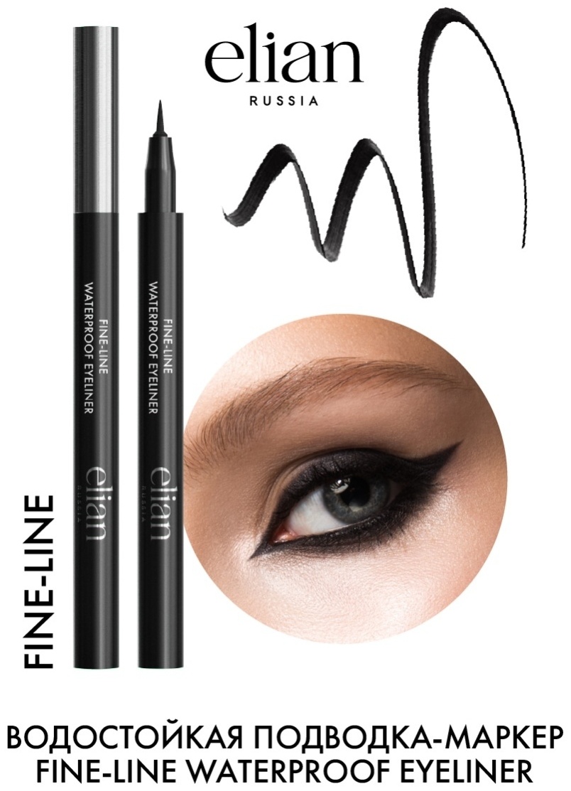 ELIAN RUSSIA Fine-Line Waterproof Eyeliner подводка-фломастер черный Black