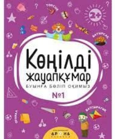 Байғабылова Қ.: Көңілді жауапқұмар