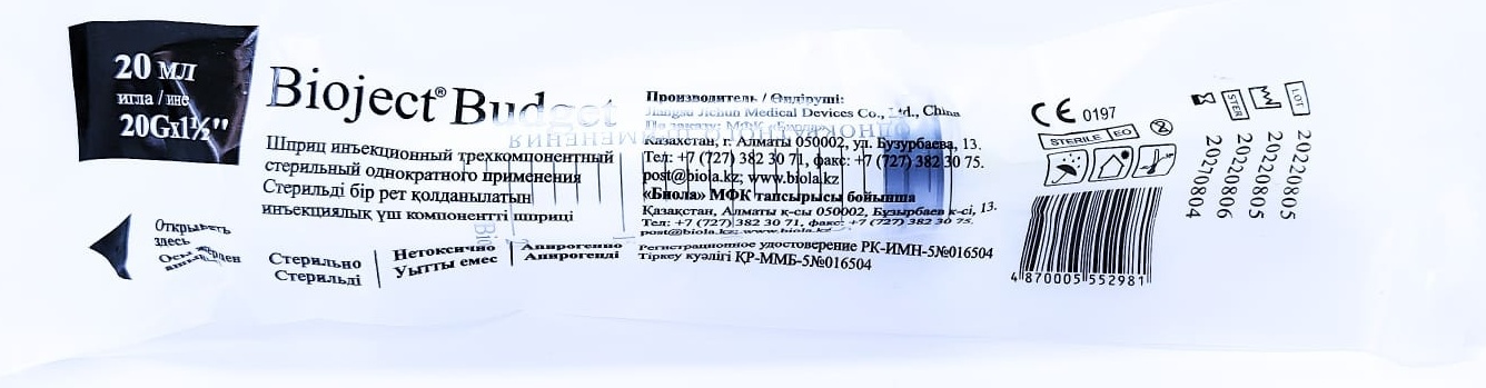 Шприц Bioject Budget 20мл 20G 1 шт