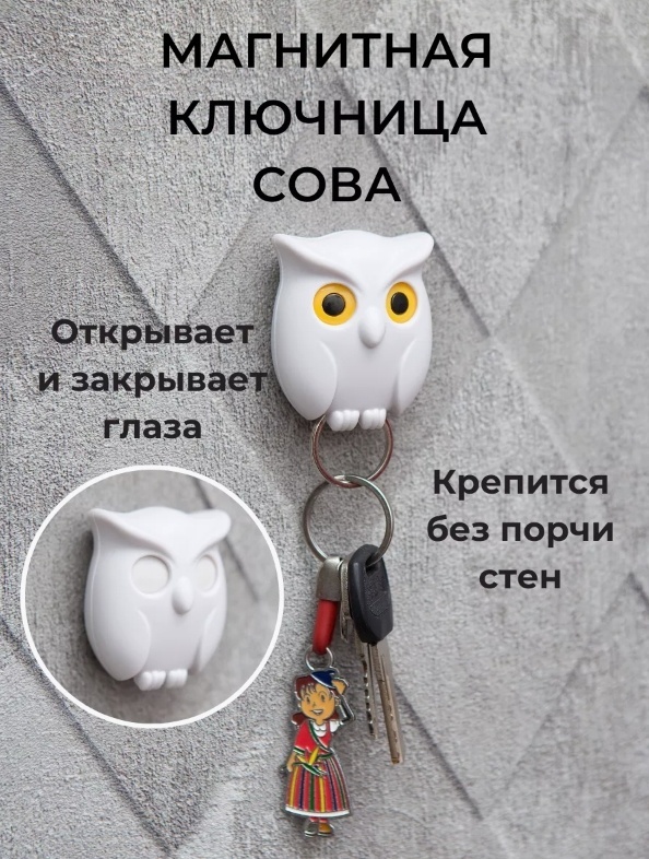 Сова, пластик