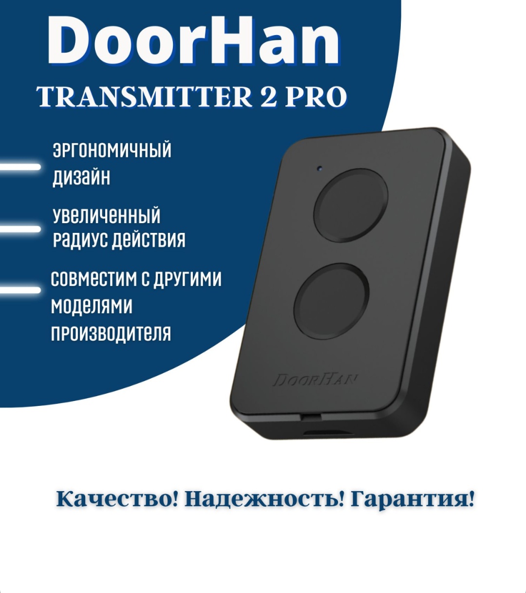 Пульт-передатчик Doorhan 876890_1 динамический, фиксированный вид кодирования