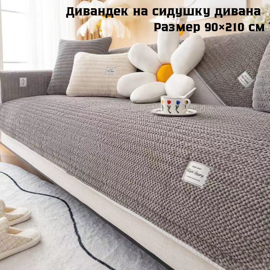 Дивандек для дивана Rita90 серый 90210 см