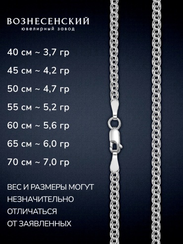 ВОЗНЕСЕНСКИЙ ЮЗ БГПр-40 длина 60 см, вес 5.38 г серебро, плетение бисмарк