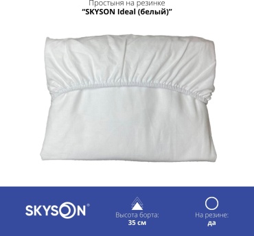 Простыня SkySon Ideal (белый) 180x210, хлопок
