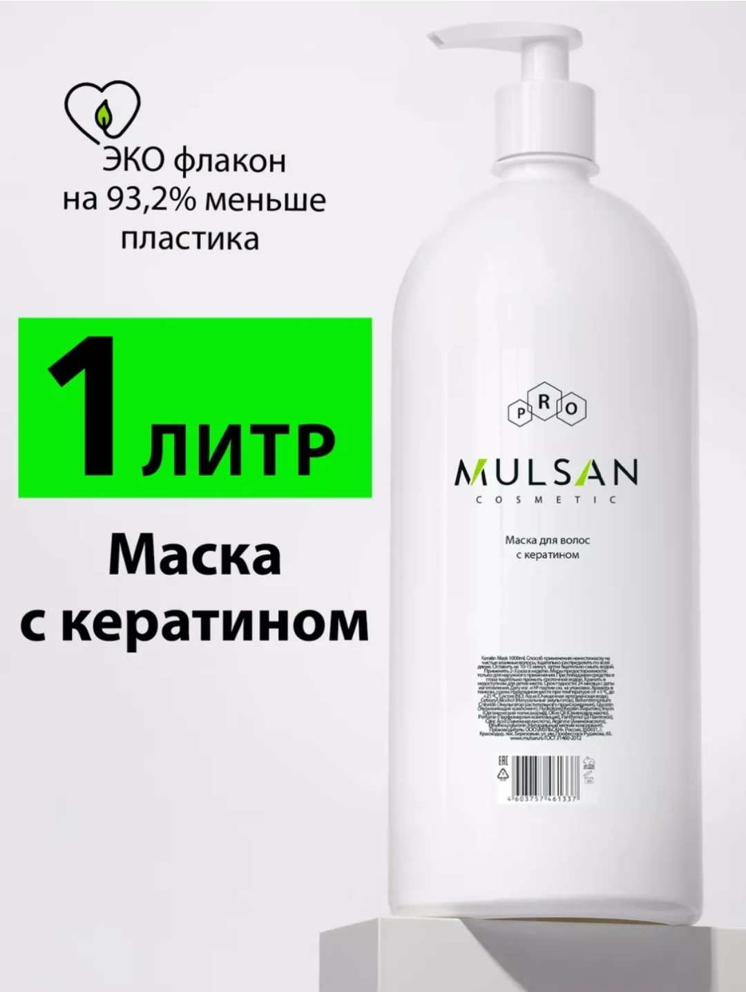 MULSAN маска Маска с кератином 1000 мл 1000 мл