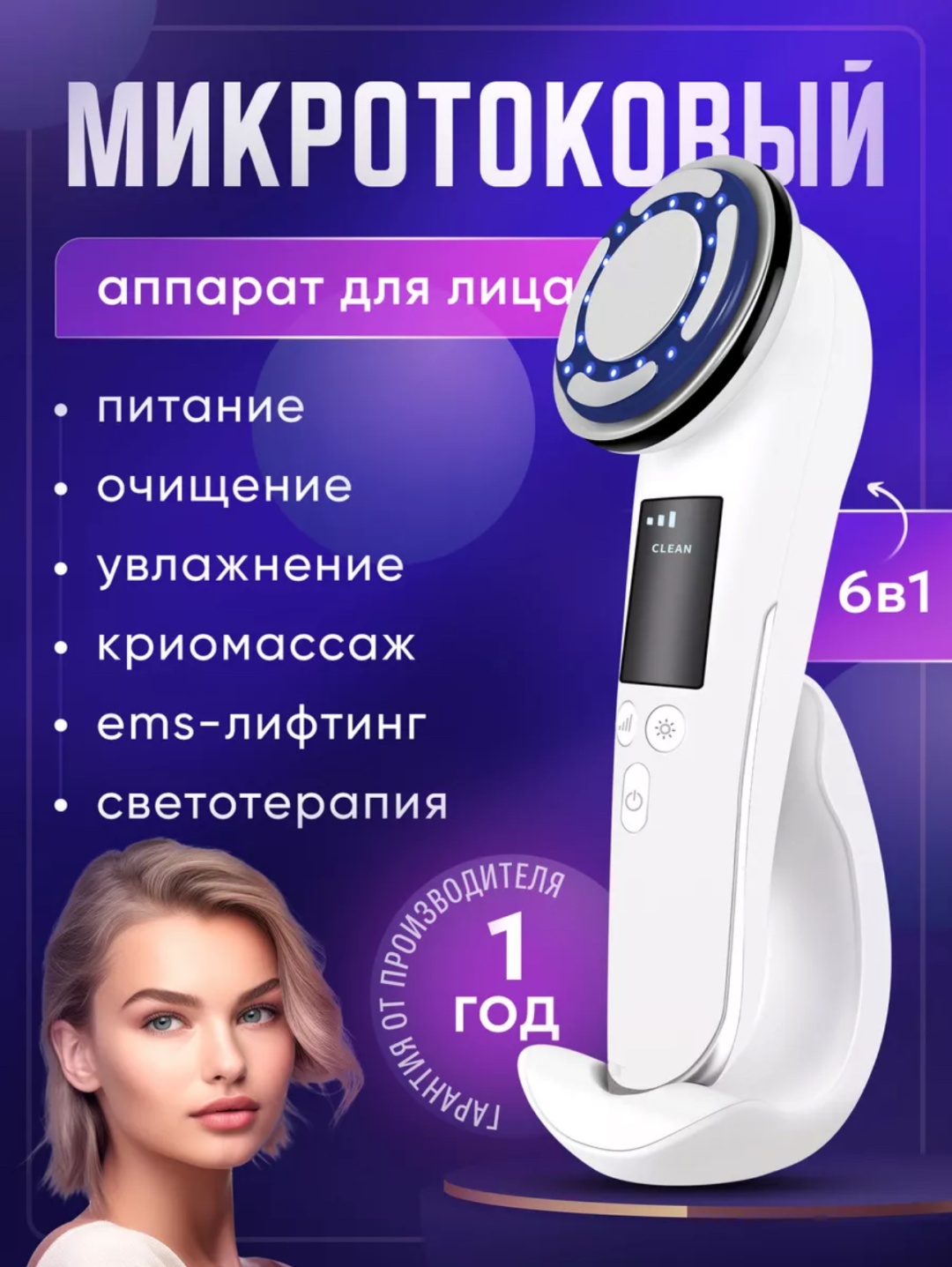 Микротоковый массажер