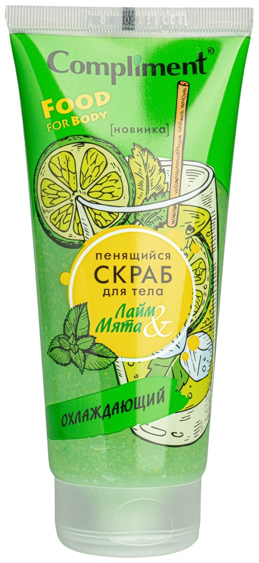 Compliment скраб Мята и Лайм для тела 200 мл