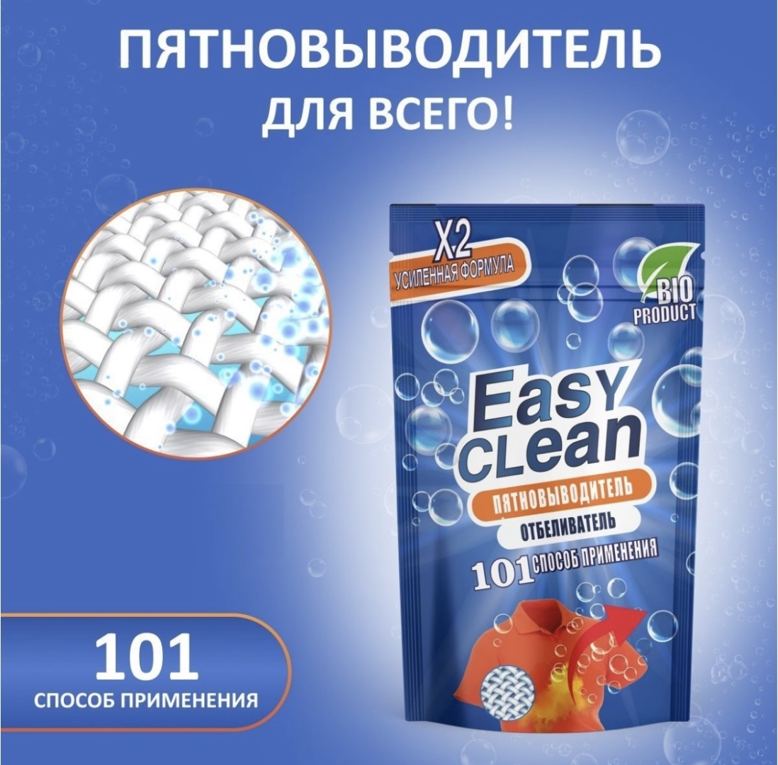 Easy Clean отбеливатель-пятновыводитель Усиленная формула 800 мл 0.8 кг