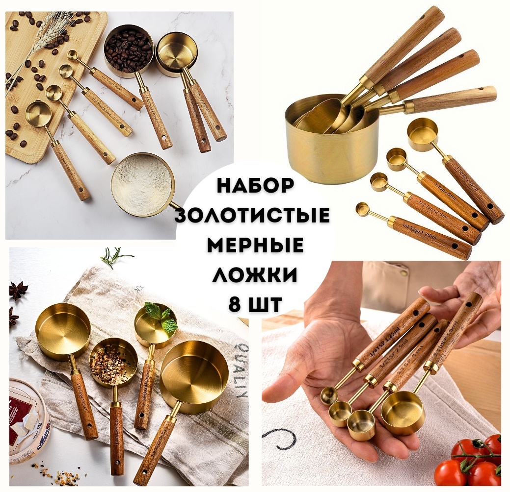 Мерная ложка 30264653_544498547, дерево, нержавеющая сталь