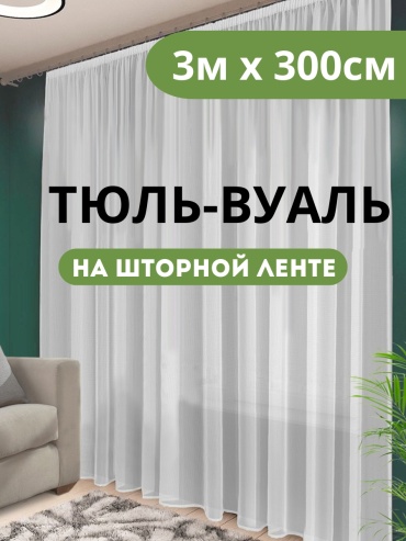 Тюль NESIB GROUP 300x300 см 1 шт, полиэстер, капрон, белый
