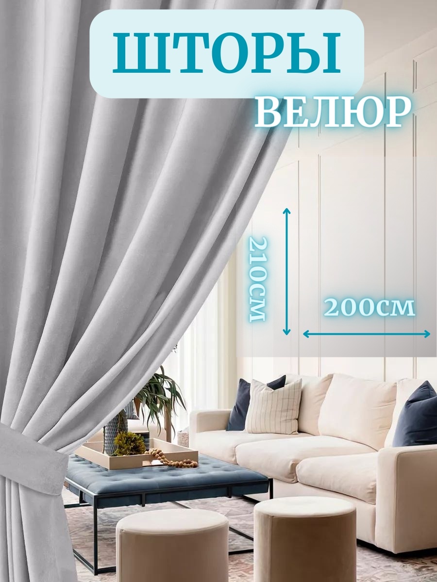 Портьеры NESIB GROUP 200x210 см 1 шт, велюр, серый